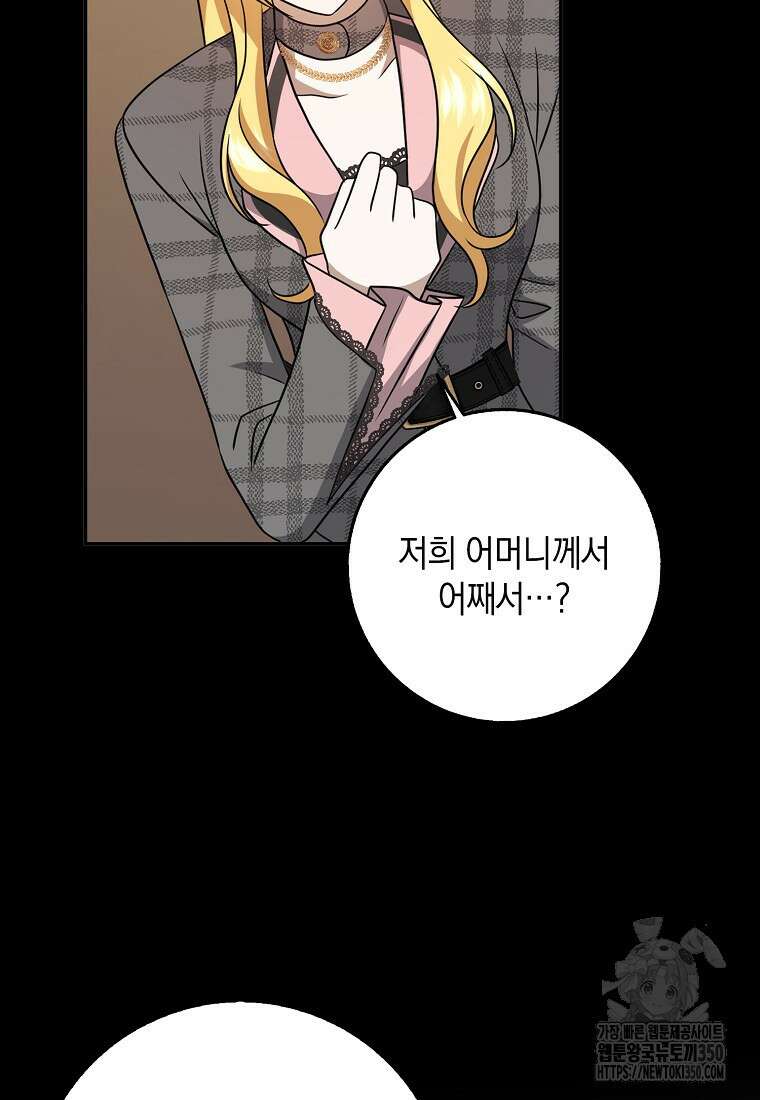 사라진 신데렐라 47화 88