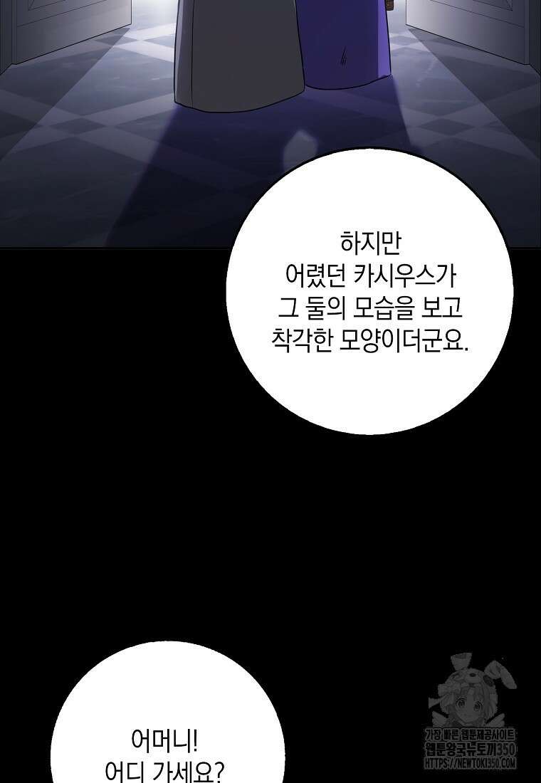 사라진 신데렐라 47화 90