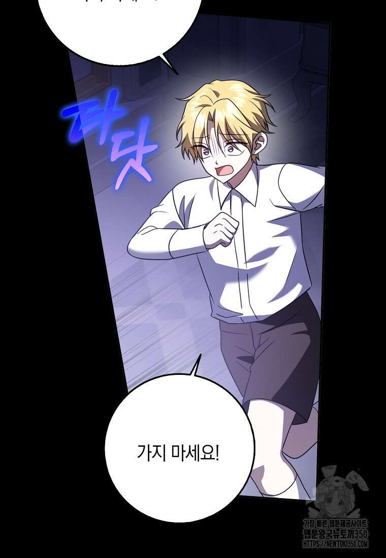 사라진 신데렐라 47화 91