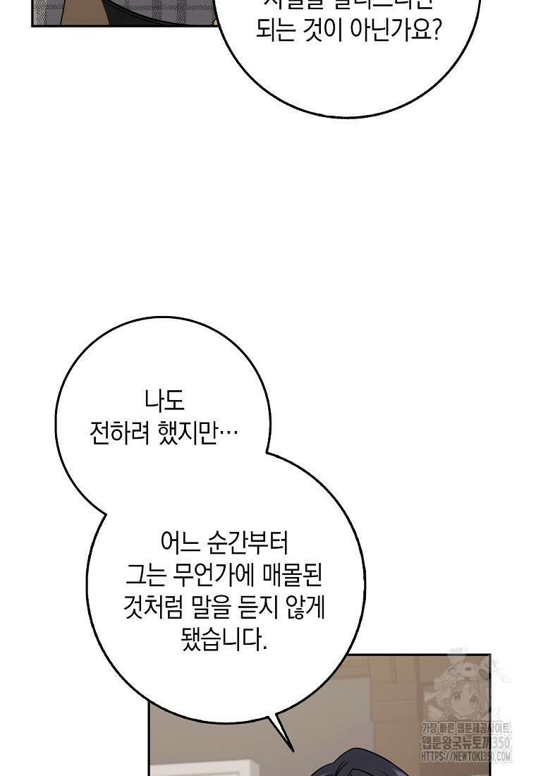 사라진 신데렐라 47화 96
