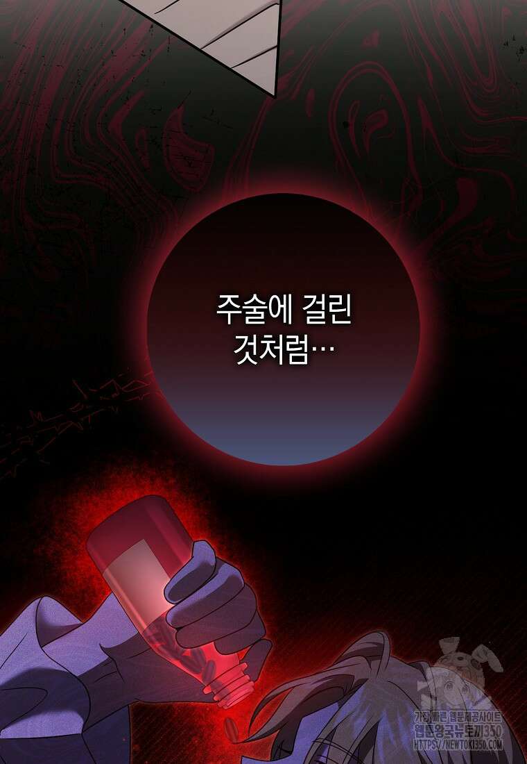 사라진 신데렐라 47화 99