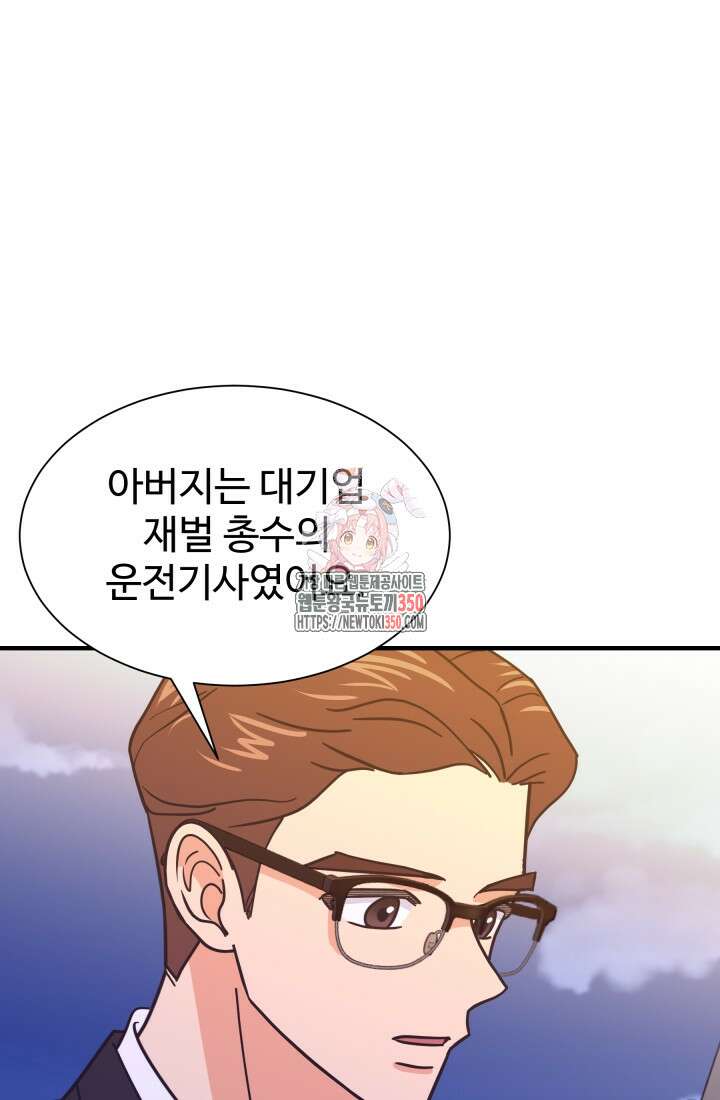 학교로 간 보스 88화 1