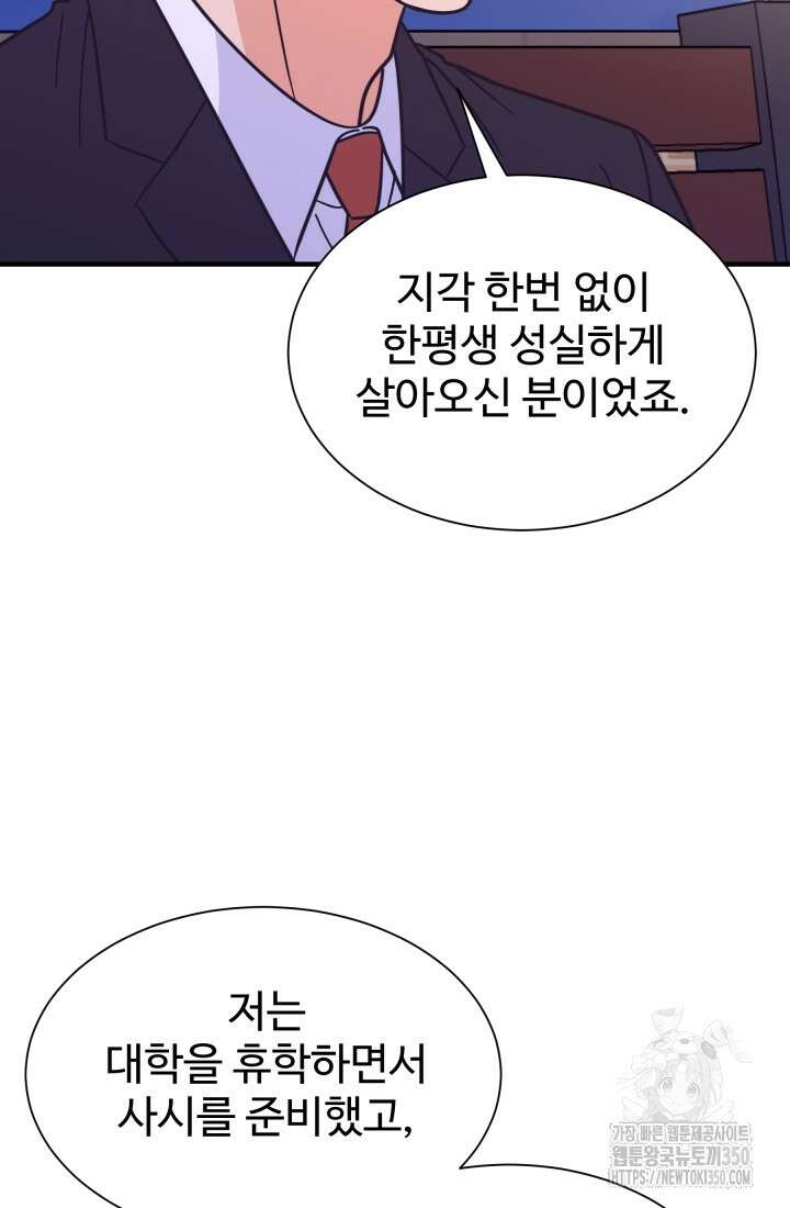 학교로 간 보스 88화 2