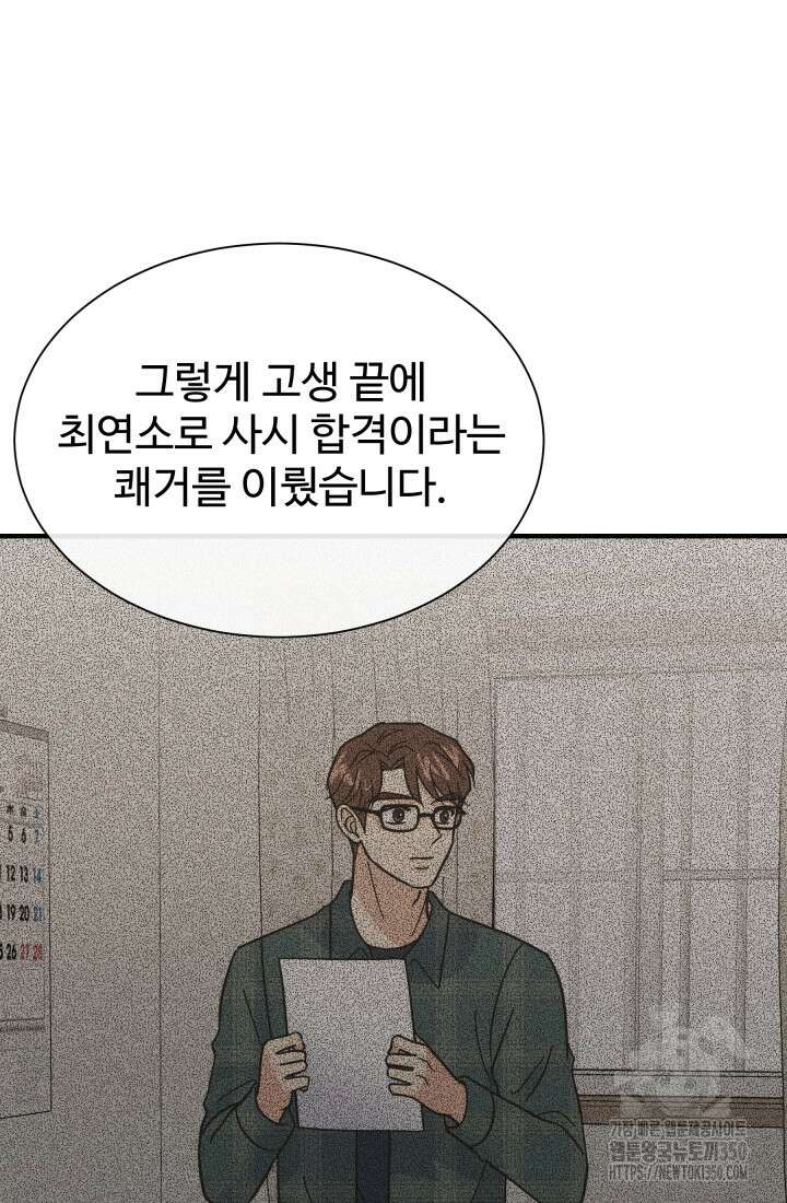 학교로 간 보스 88화 4