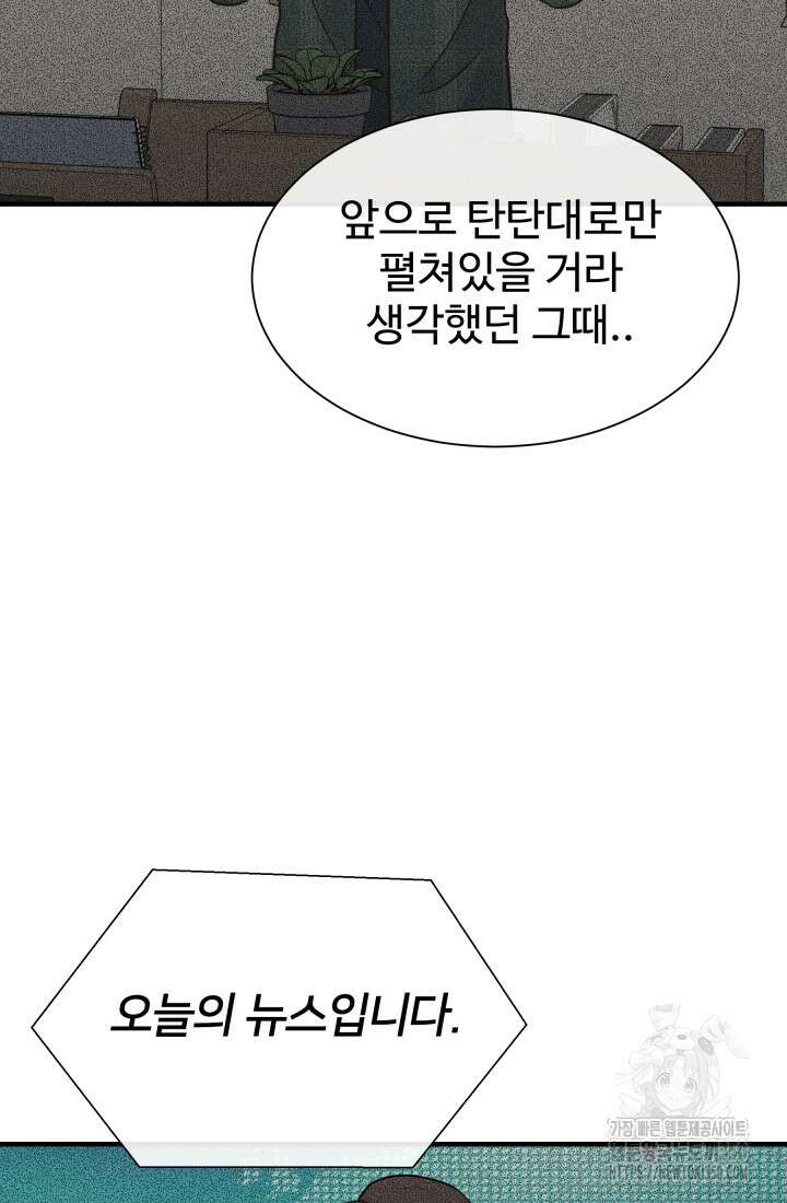 학교로 간 보스 88화 5