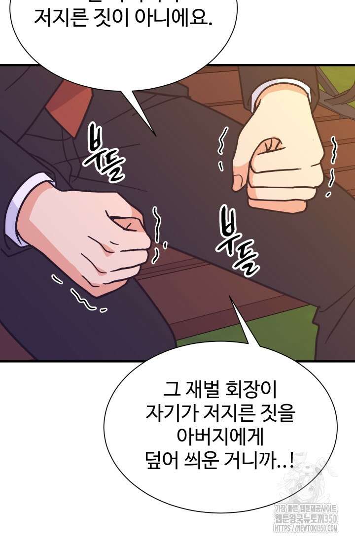 학교로 간 보스 88화 8
