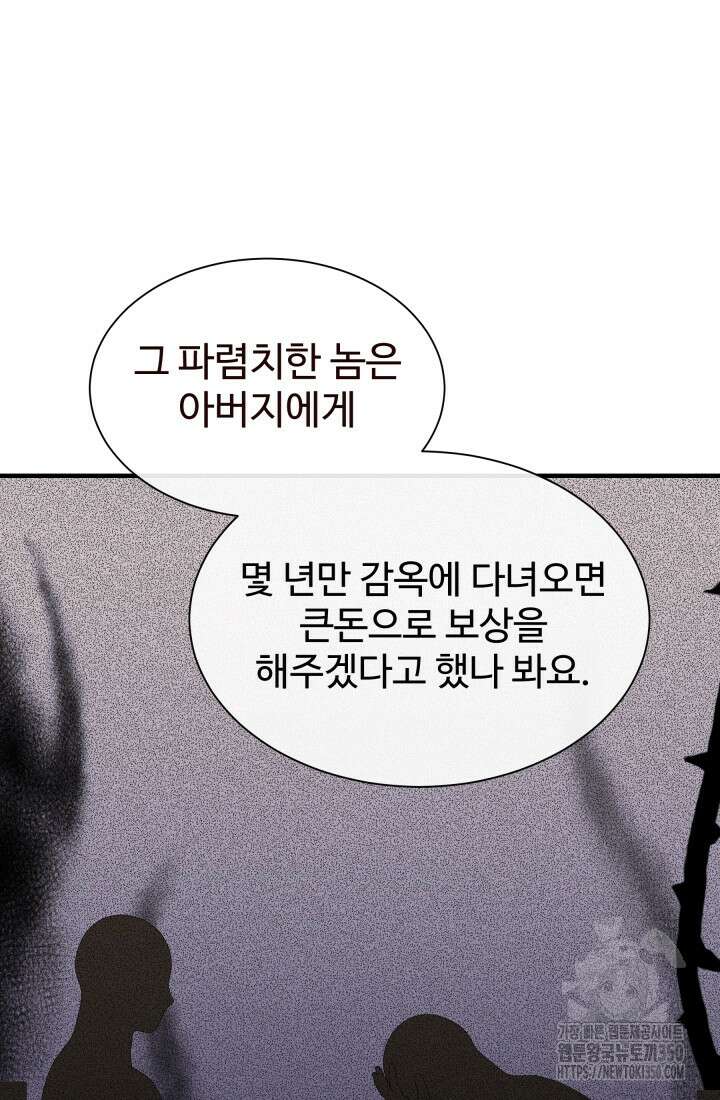 학교로 간 보스 88화 9