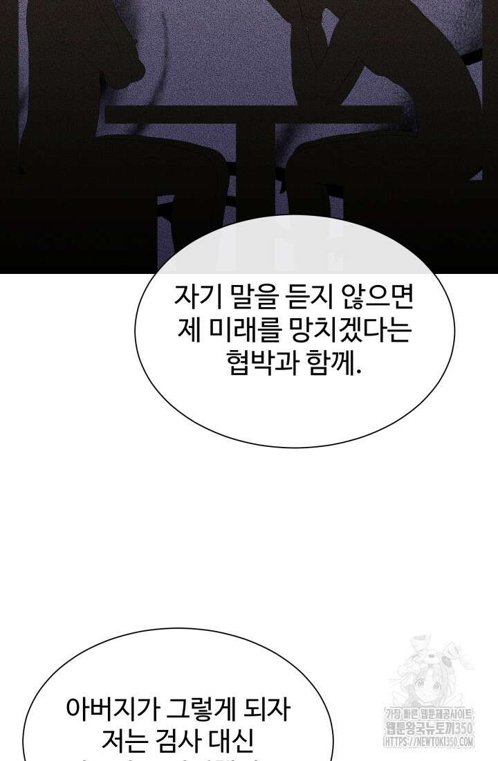 학교로 간 보스 88화 10