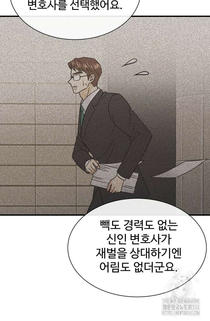 학교로 간 보스 88화 11