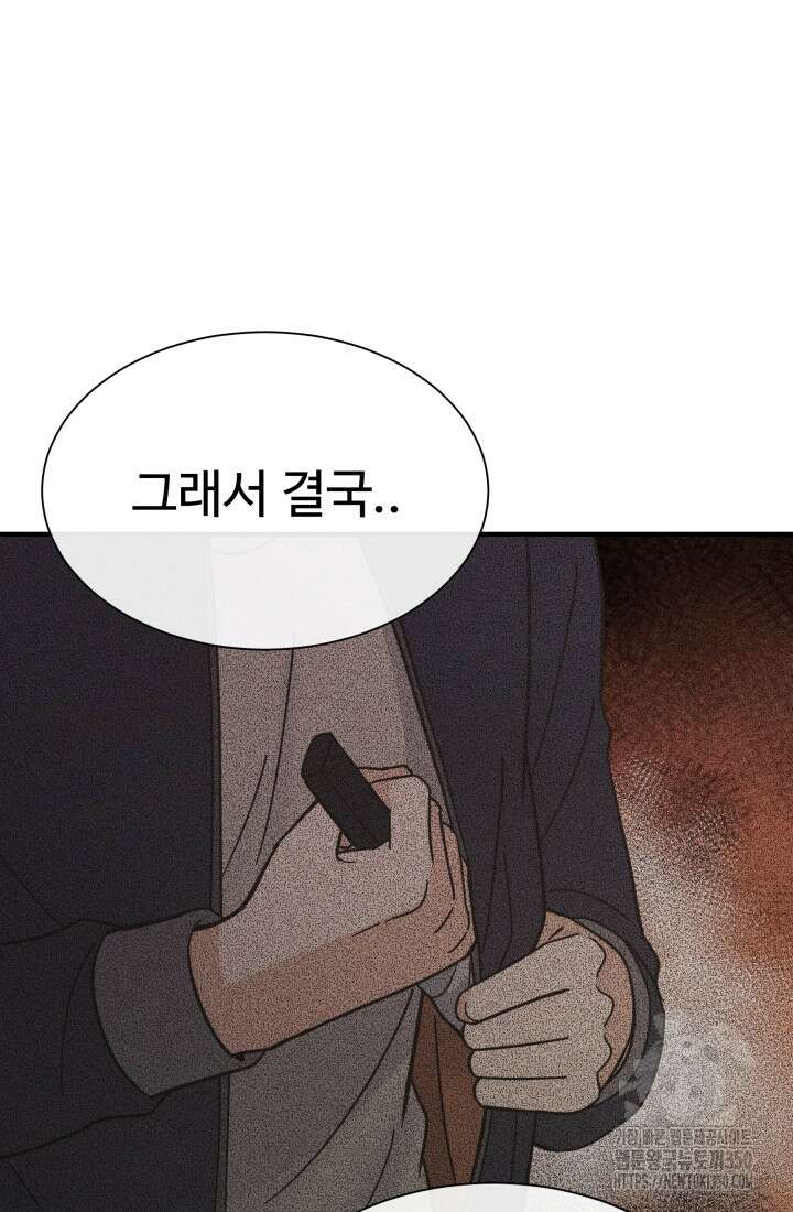 학교로 간 보스 88화 12
