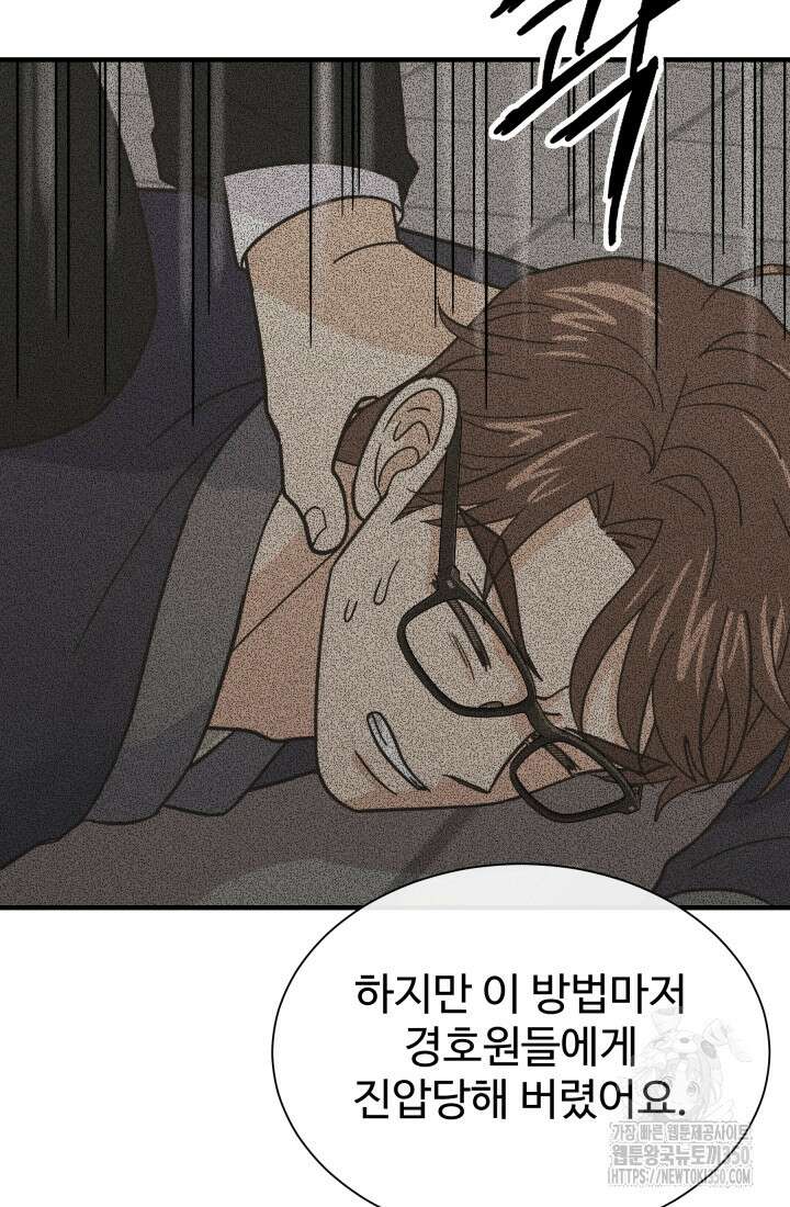 학교로 간 보스 88화 15