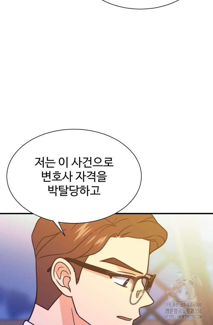 학교로 간 보스 88화 16