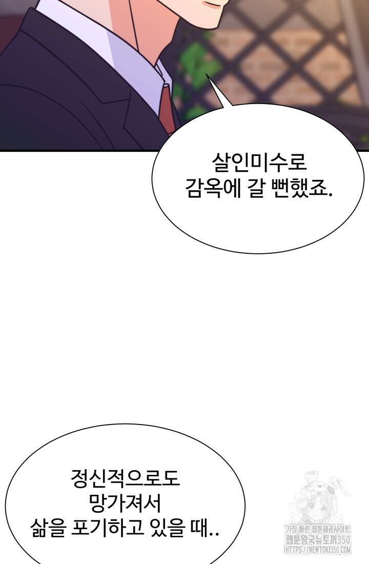 학교로 간 보스 88화 17