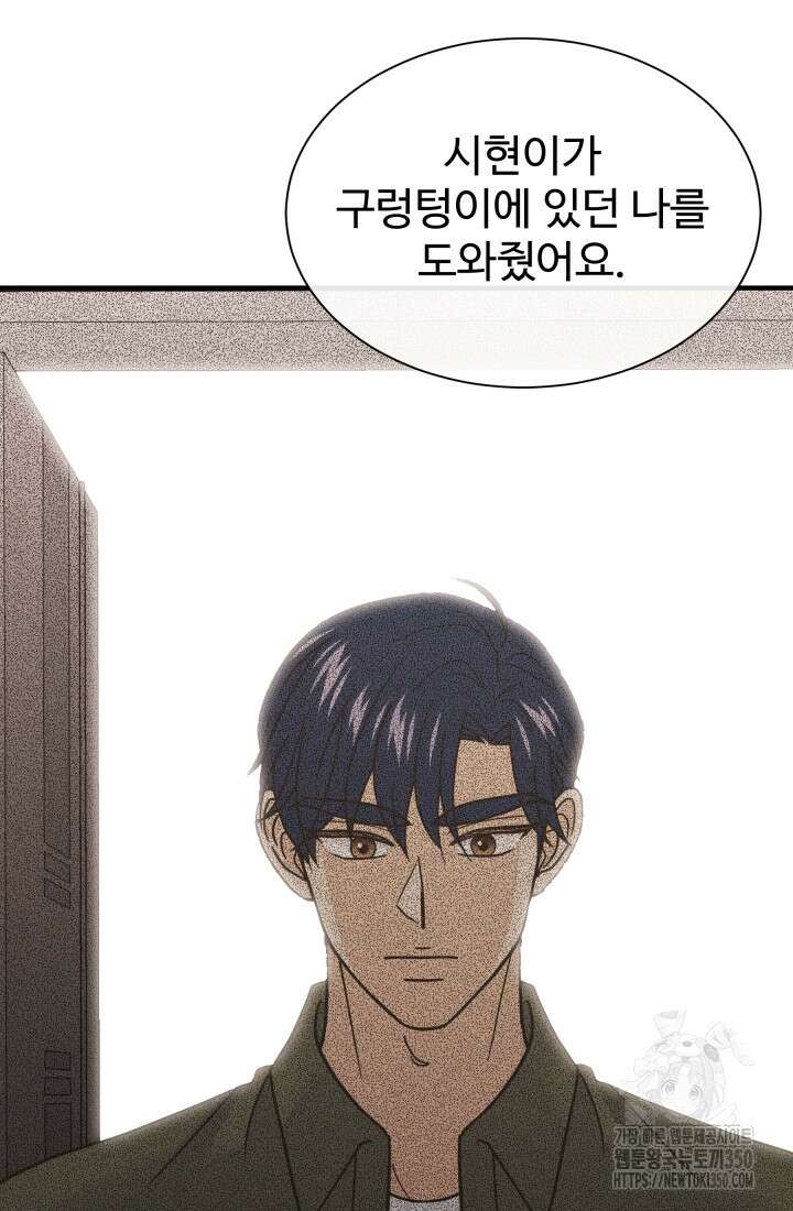 학교로 간 보스 88화 19