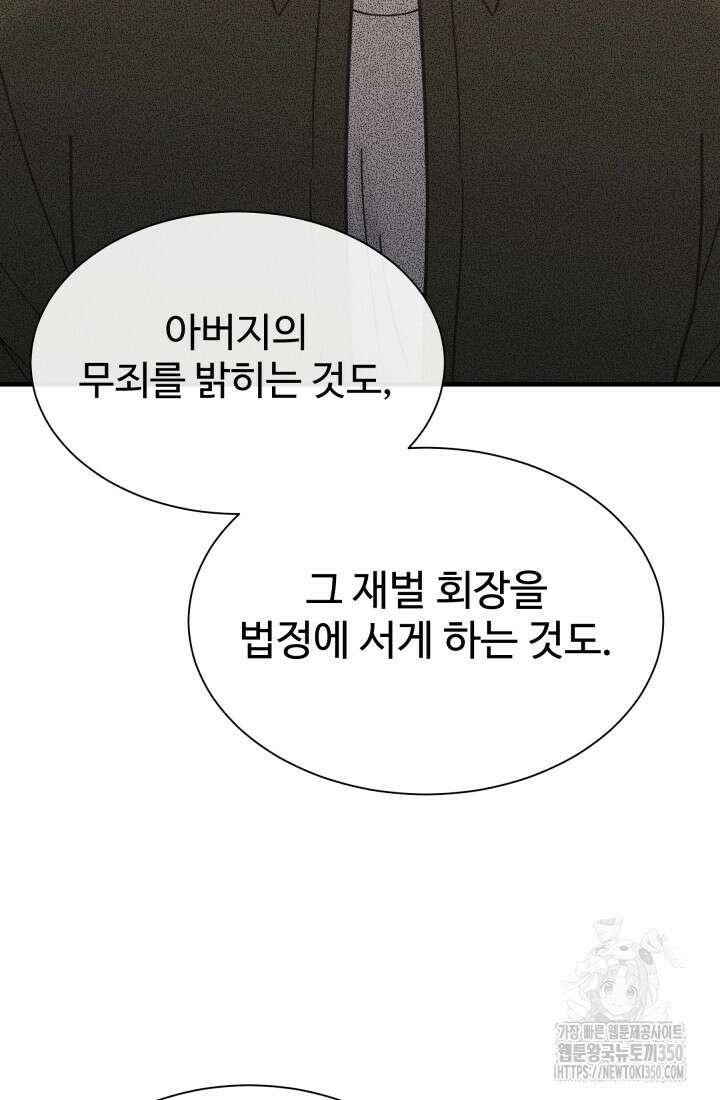 학교로 간 보스 88화 20