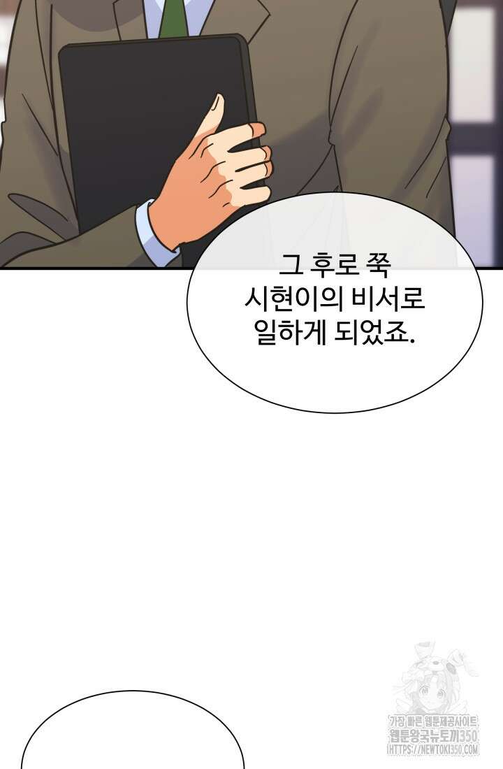 학교로 간 보스 88화 22