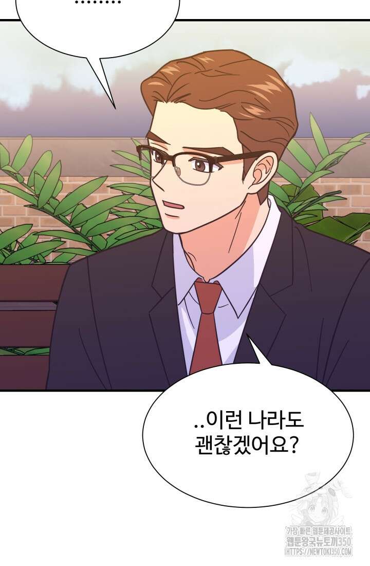 학교로 간 보스 88화 23