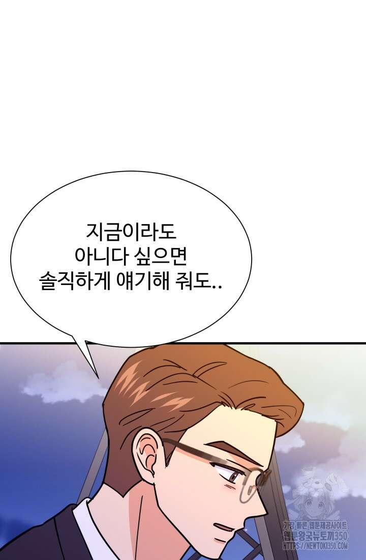 학교로 간 보스 88화 25
