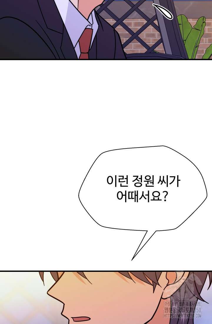학교로 간 보스 88화 26