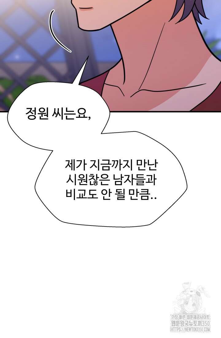 학교로 간 보스 88화 27
