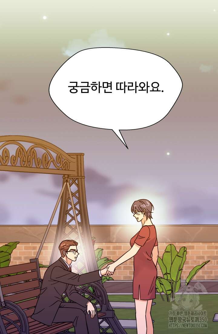학교로 간 보스 88화 31