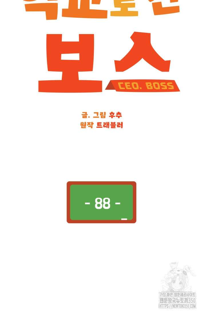학교로 간 보스 88화 34