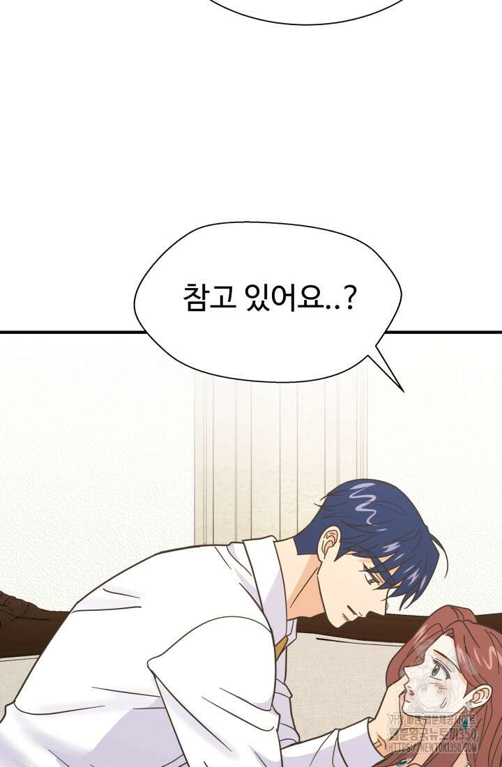 학교로 간 보스 88화 39