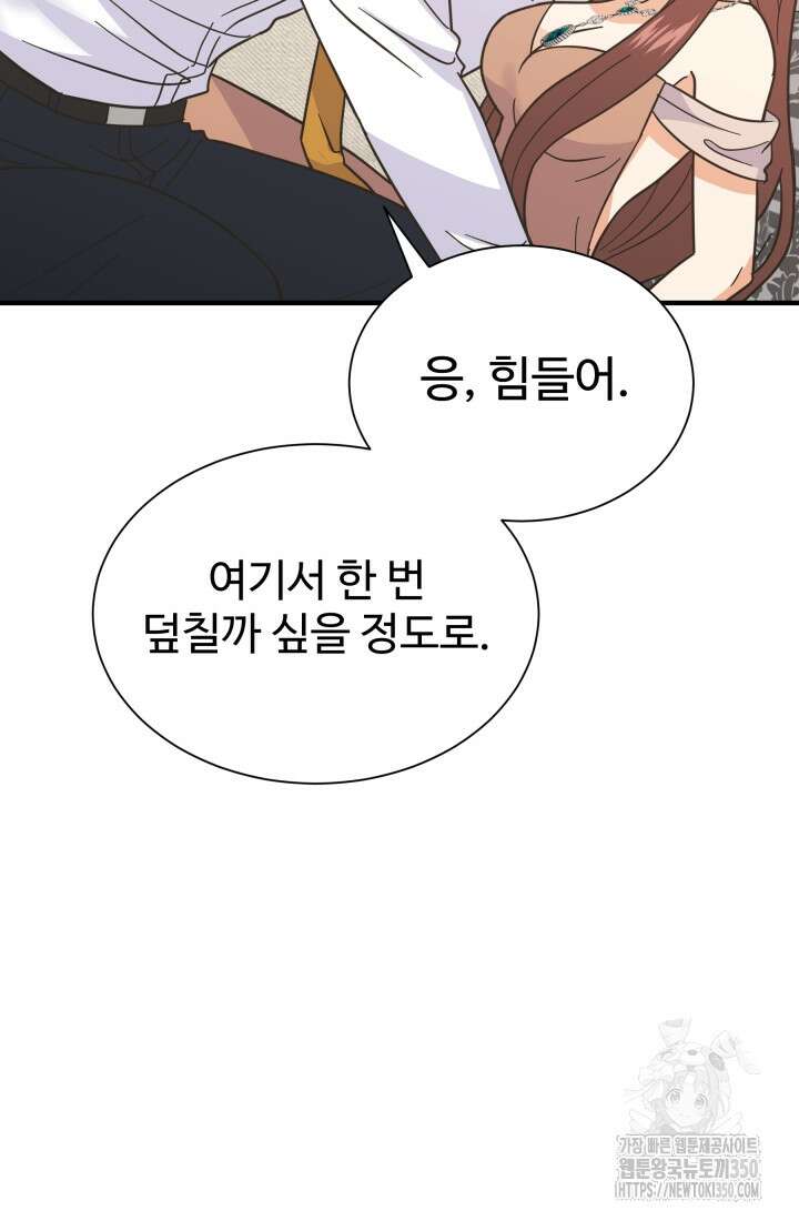 학교로 간 보스 88화 40