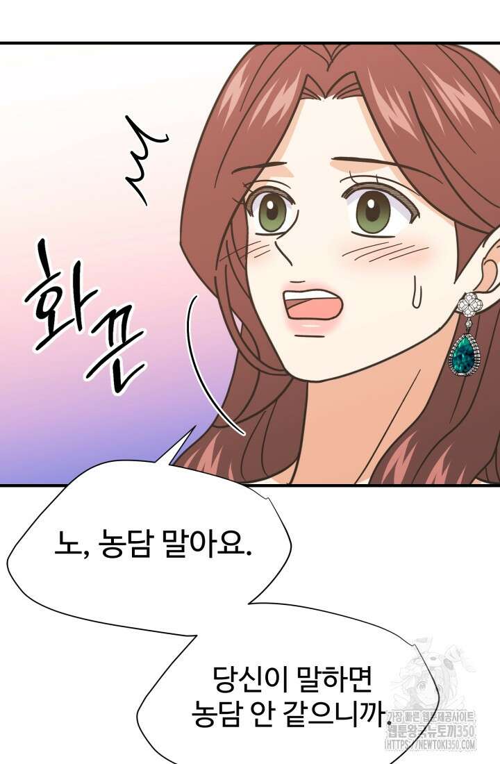 학교로 간 보스 88화 41