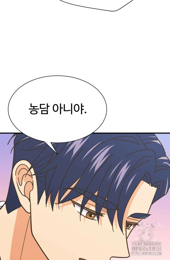 학교로 간 보스 88화 42