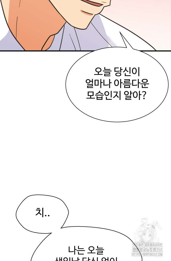 학교로 간 보스 88화 43