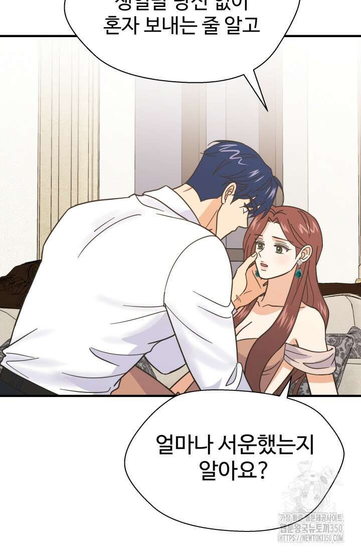 학교로 간 보스 88화 44