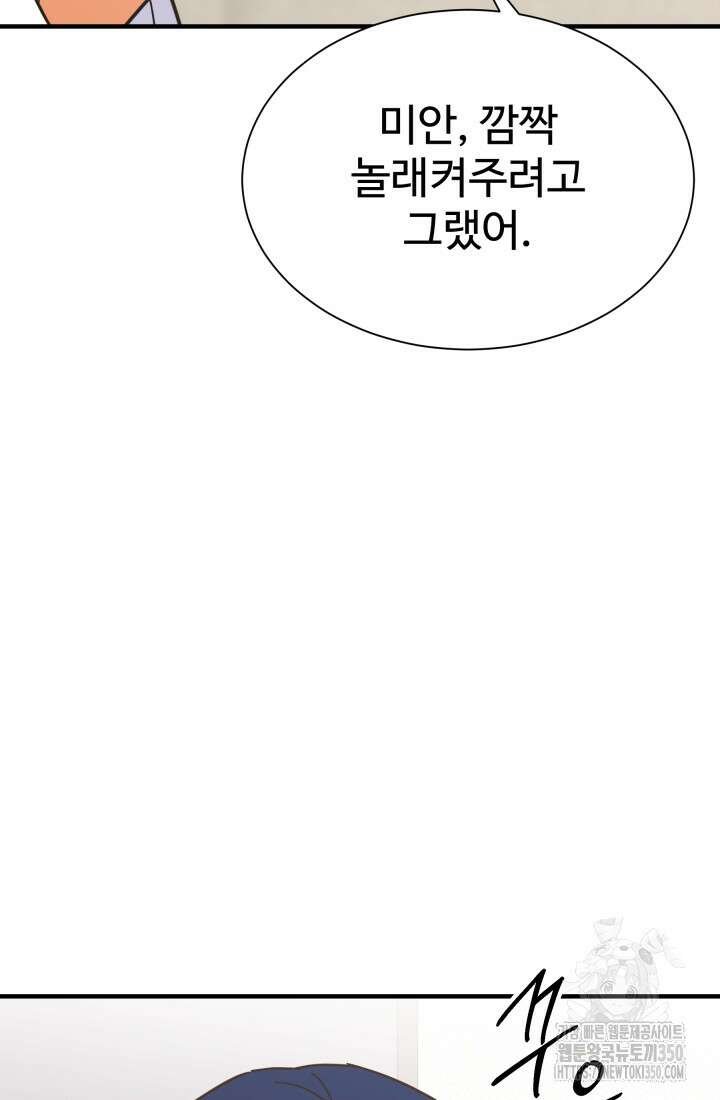 학교로 간 보스 88화 46