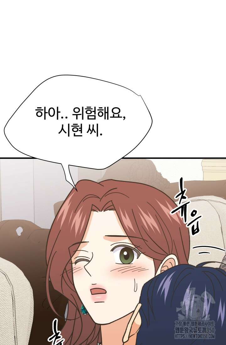 학교로 간 보스 88화 49