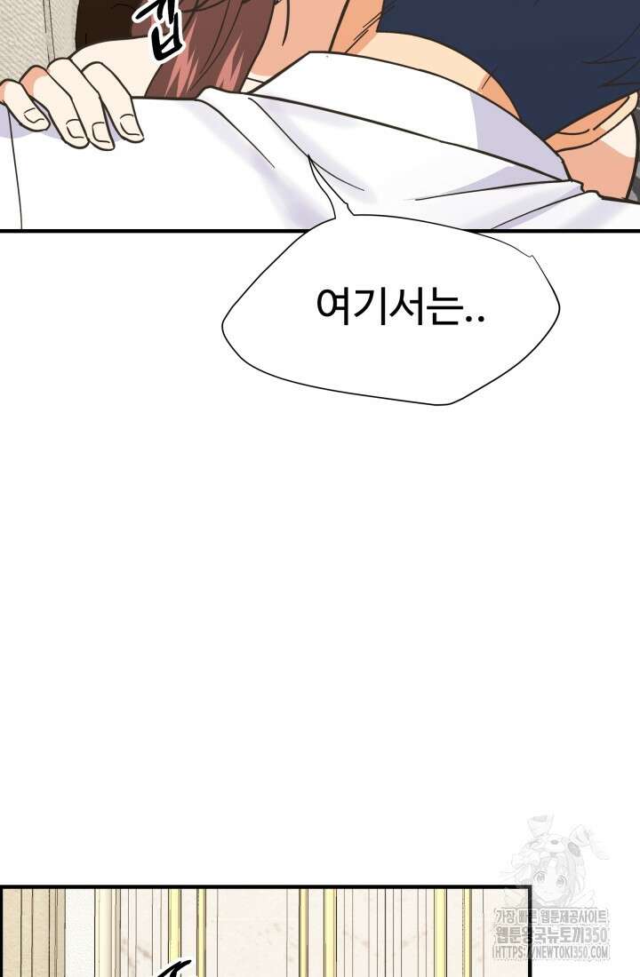 학교로 간 보스 88화 50