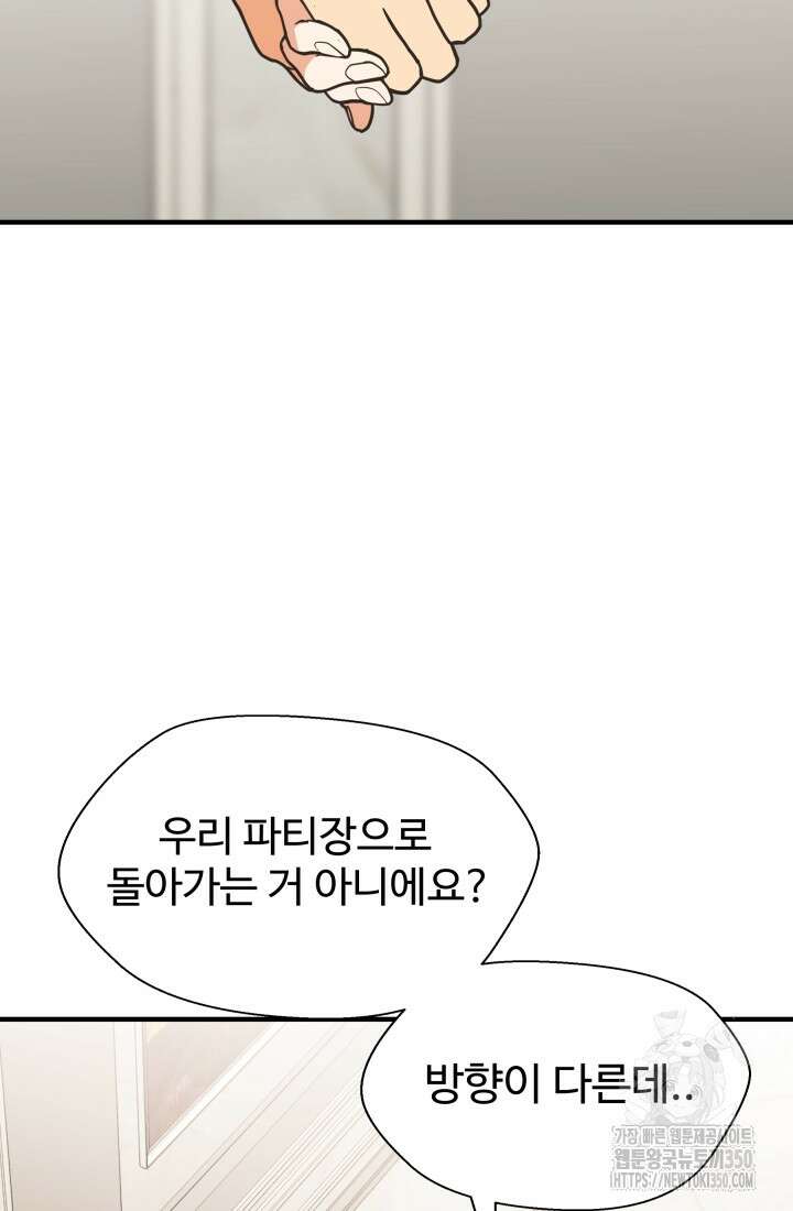 학교로 간 보스 88화 54