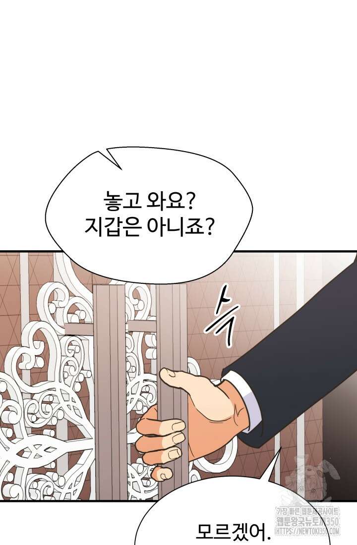 학교로 간 보스 88화 56