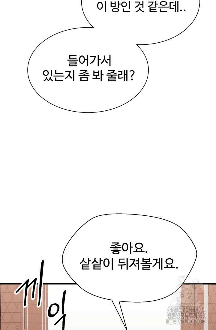 학교로 간 보스 88화 57