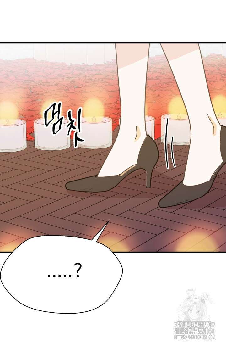 학교로 간 보스 88화 59