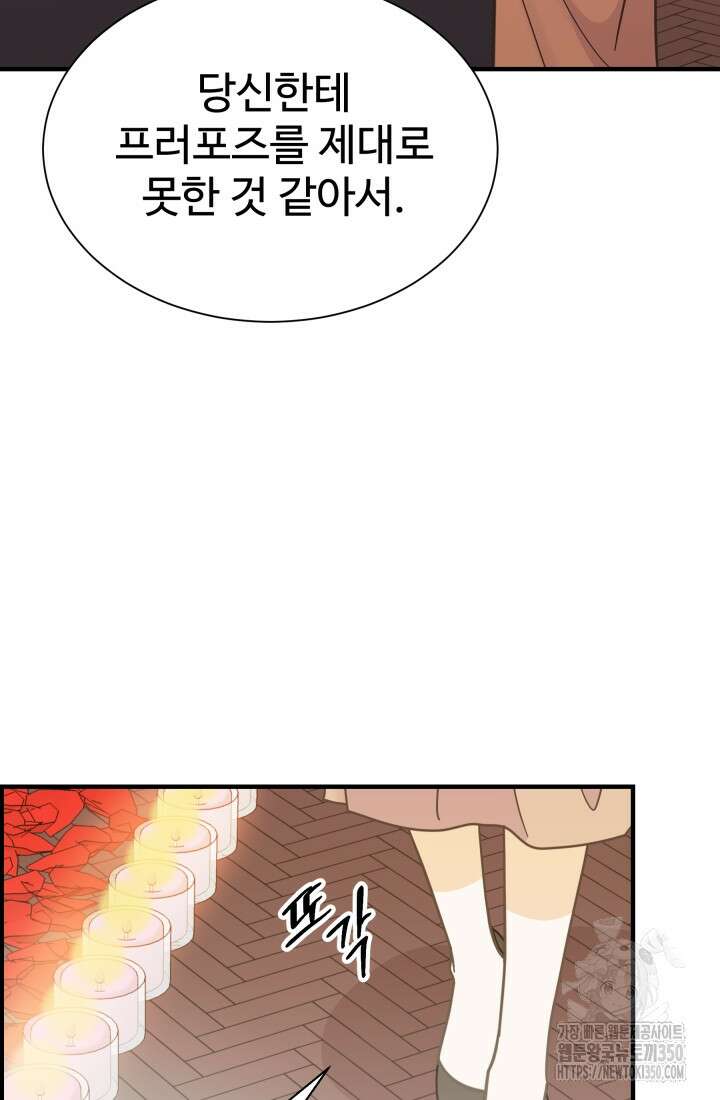 학교로 간 보스 88화 62