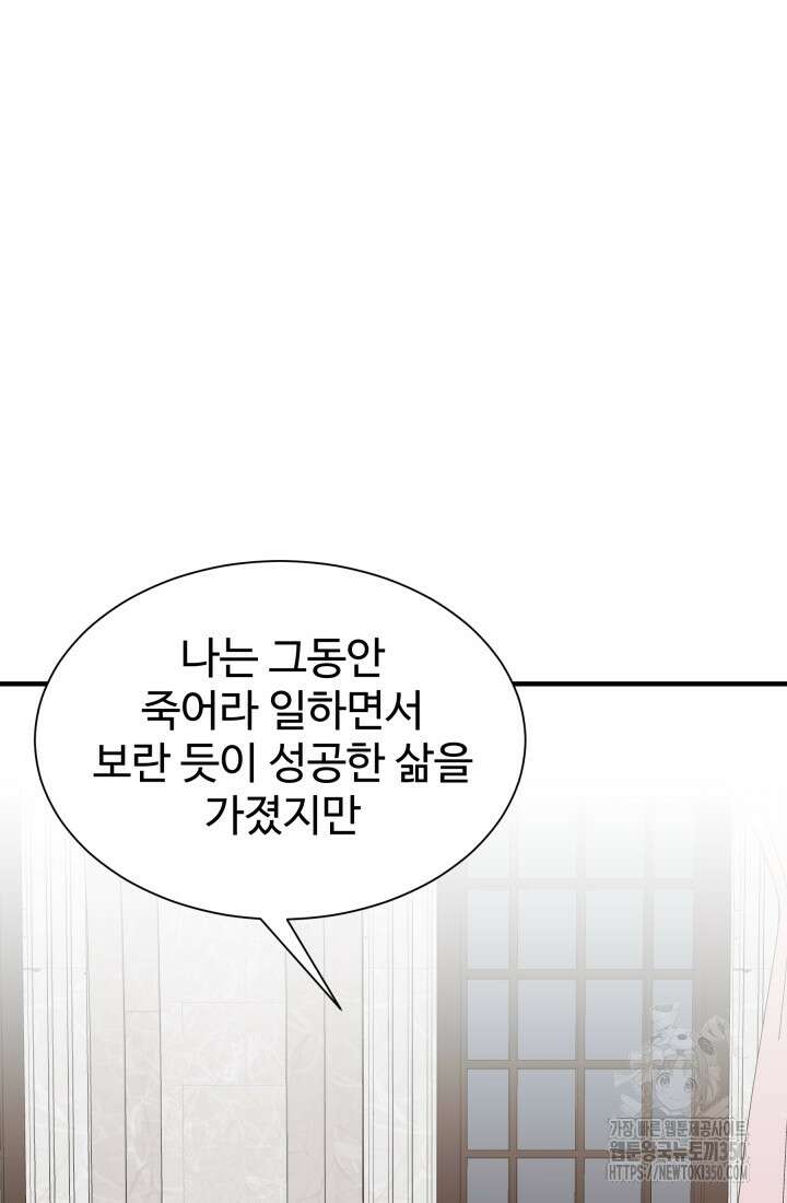 학교로 간 보스 88화 66