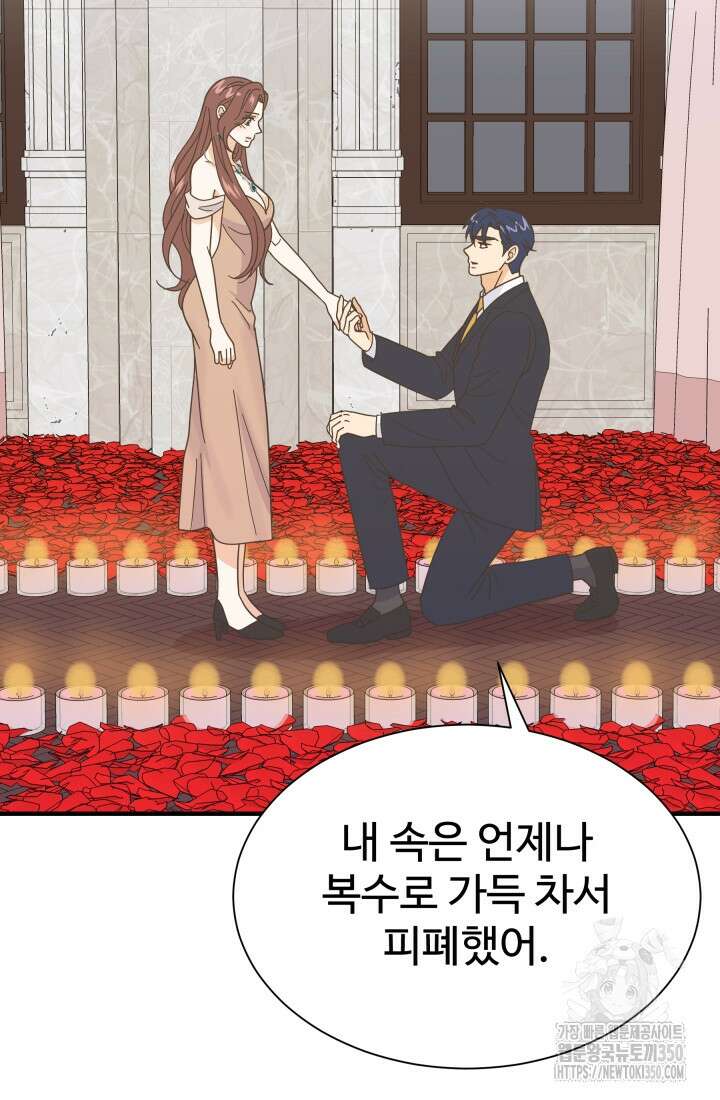 학교로 간 보스 88화 67