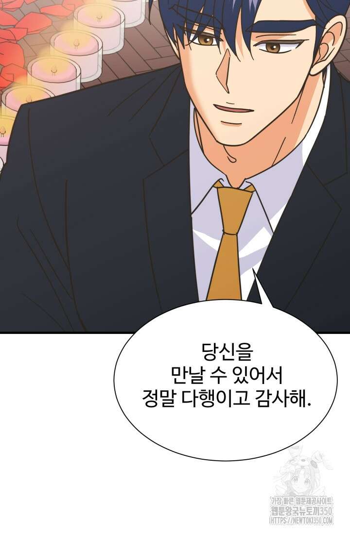 학교로 간 보스 88화 70
