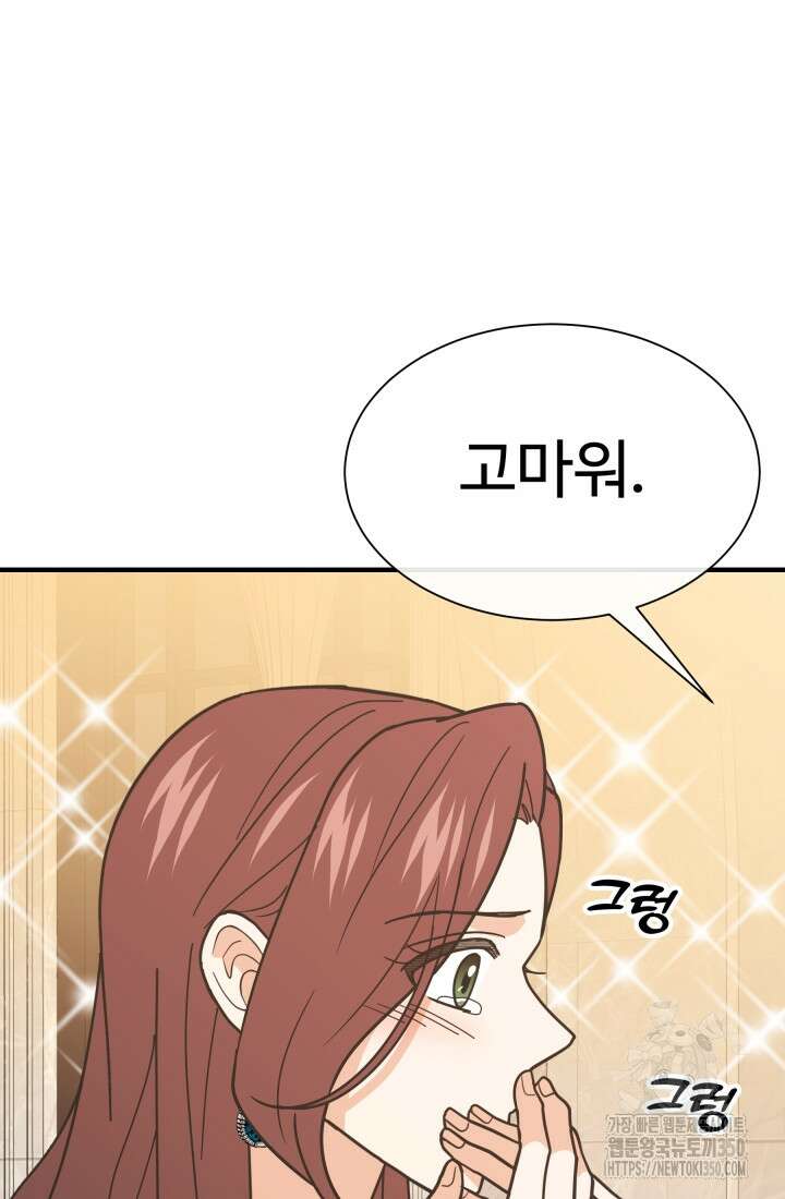 학교로 간 보스 88화 71