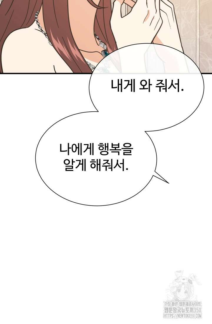 학교로 간 보스 88화 72