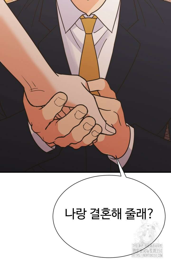 학교로 간 보스 88화 75