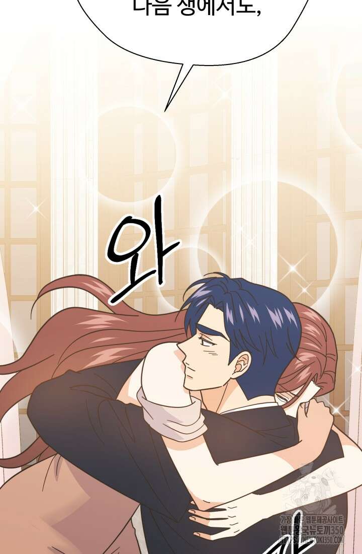 학교로 간 보스 88화 78