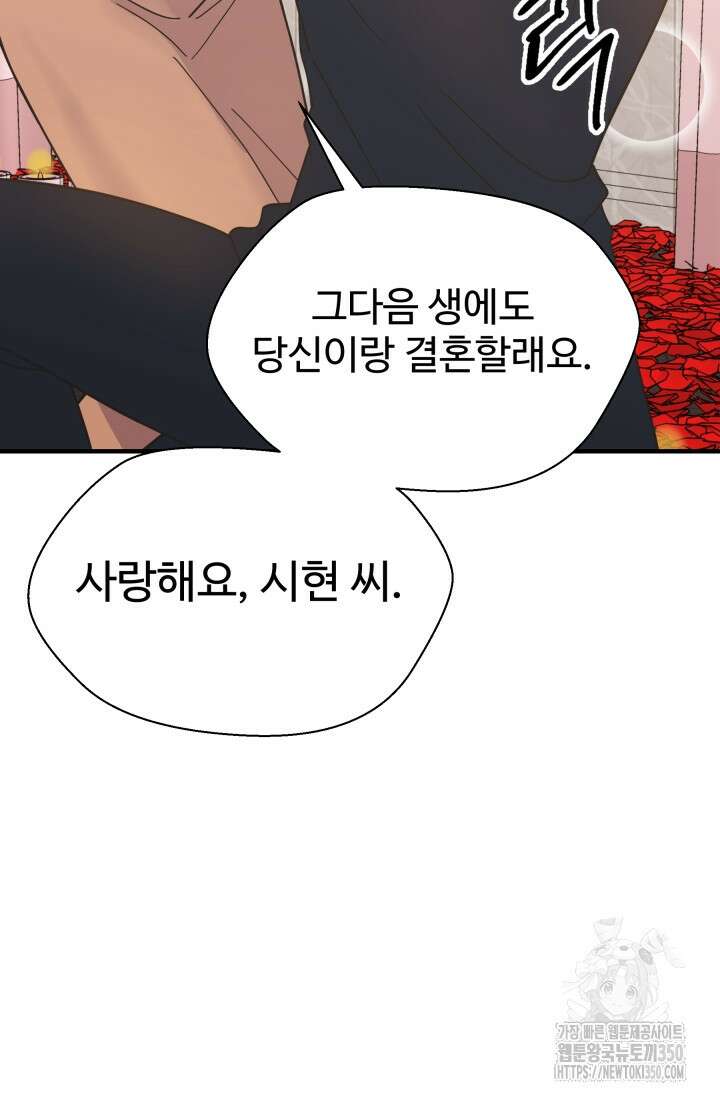학교로 간 보스 88화 79