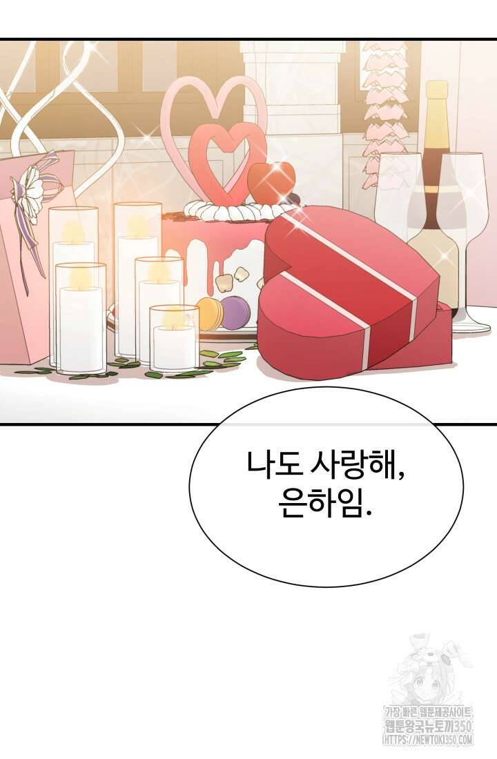 학교로 간 보스 88화 80