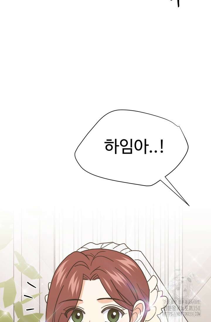 학교로 간 보스 88화 86